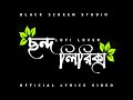 ছন্দ ।। Chondo ।। Official lyrics ।। Black screen studio ।। Bangla song ।।