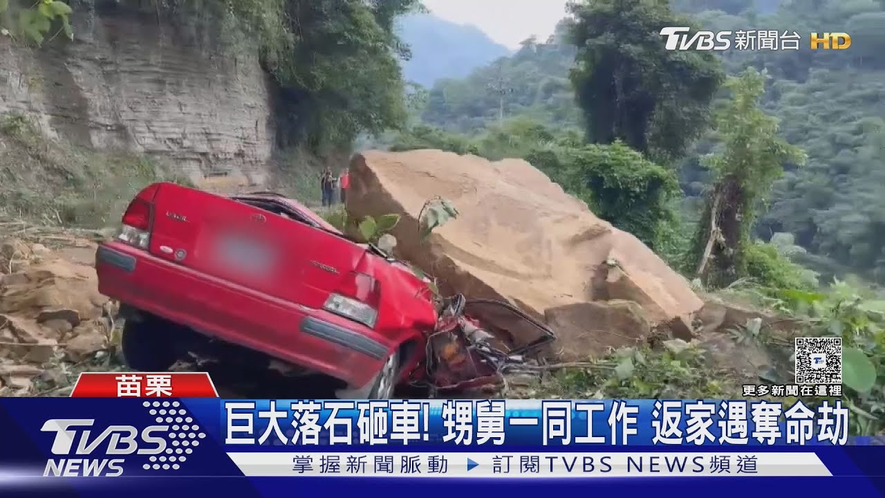 苗栗泰安巨石砸車奪2命!「甥舅工作回程遇劫」車頭全毀