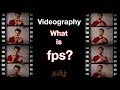 Basics Of Filmmaking What Is FPS Videography In Tamil Learn Photography In Tamil
