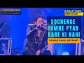 Kumar Sanu Live In Sydney Perfoemance On Sochenge Tumhe Pyar Kare Song Kumarsanu Bollywoodsinger