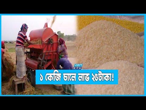 সরু চালের কেজিতে খরচ ৫০ টাকা, বিক্রি ৭৫ টাকা
