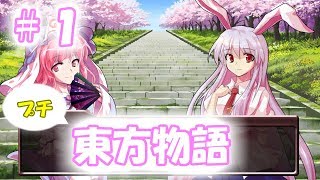 【プチ東方物語】#１ 桜の木の下で幽々子と鈴仙の和み話