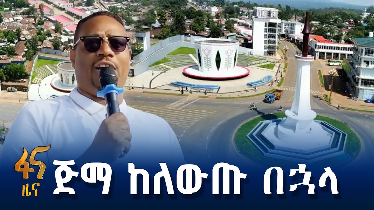 ከተማን ከተማ አስመስሏል