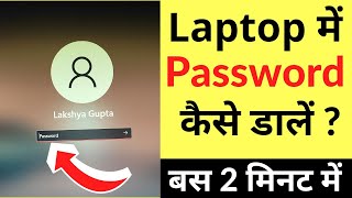 Laptop Me Password Kaise Dale | Laptop Me Lock Kaise Lagaye | How To Set Lock On Laptop (Windows 11)