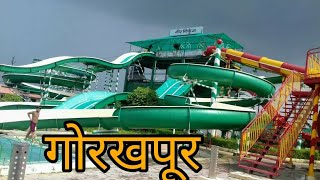 gorakhpur water park vlog