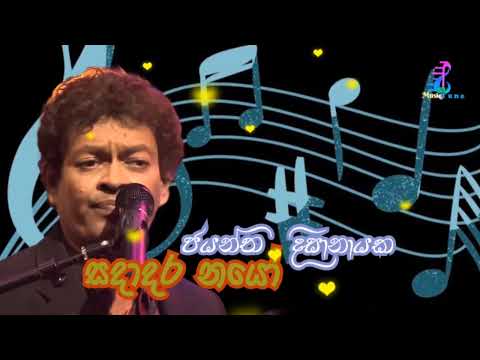 sadadara nayo obe / jayantha disanayaka