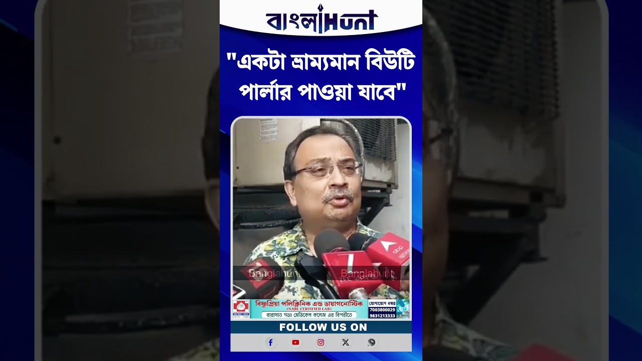 "একটা ভ্রাম্যমান বিউটি পার্লার পাওয়া যাবে", কাকে কটাক্ষ করে এমন মন্তব্যে Kunal Ghosh-এর?
