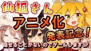 【祝アニメ化！】コンプラ守るためにゲームしますSP