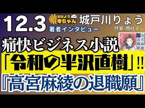 [Reiwa's Hanzawa Naoki] \Takamiya Maya's Resignation Request\ A refreshing business novel. Ryo Ki...