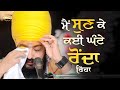 ਮੈਂ ਸੁਣ ਕੇ ਕਈ ਘੰਟੇ ਰੋਂਦਾ ਰਿਹਾ Dhadrianwale