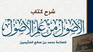 صورة الأصول من علم الأصول  ( ٥ )