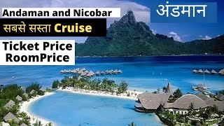 Andaman And Nicobar Tour/Chennai To Andaman and Nicobar By Cruise/Andaman Nicobar