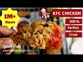 KFC chicken Recipe | 100% Perfect Crust with Tips and Tricks | KFC Chicken Recipe In Tamil