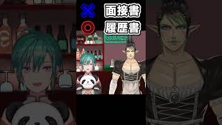 チャイカBARの面接を受ける緑仙【にじさんじ/切り抜き/#shorts 】