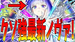 【これ使っとけ】未だ強いノヴァ魔デッキ！もっと使われたっていい【逆転オセロニア】