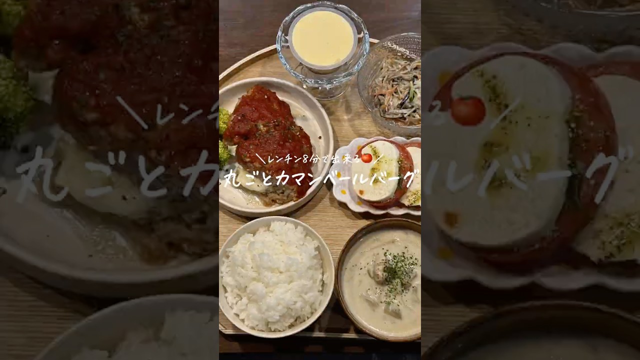 【30分献立レシピ👩🏻‍🍳】丸ごとカマンベールバーグ🧀