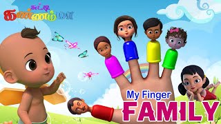 The Finger Family Song Tamil Rhymes for Children || நம் விரல் குடும்பம் தமிழ் குழந்தை பாடல்கள்