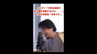 【ひろゆき】「大事な場面で笑う癖を治したい・・・」ひろゆき即答「●●です」【論破/切り抜き/ショート】#Shorts