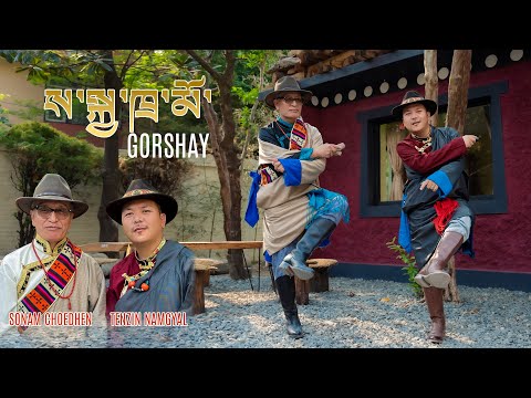 TIBETAN GORSHAY SAKYA TRAMO | སྒོར་གཞས་ས་སྐྱ་ཁྲ་མོ་