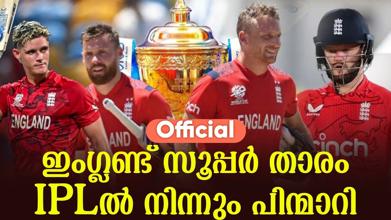 Official: ഇംഗ്ലണ്ട് സൂപ്പർ താരം IPLൽ നിന്നും പിന്മാറി | IPL 2026