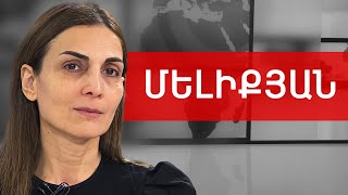 Տեղ, հերոսների ծնողներ, ճեղքված անցակետ, անբարիացակամ ոստիկաններ. Նաիրա Մելիքյան /// ԽՈՍՔԻ ԻՐԱՎՈՒՆՔ