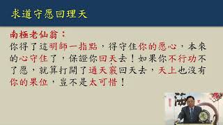 114.08.17 皇母訓子十誡 李丁文 博士 分享 (79)