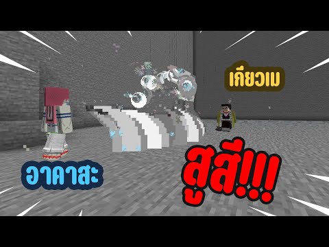 EPIC BATTLE: Gyomei vs Akasa in Minecraft!