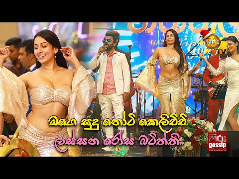 කොල්ලෝ පිස්සු වට්ටපු අමන්දාගේ ඩාන්ස් එක  😍| "මගෙ සුදු නෝටි කෙලිච්චි, ලස්සන රෝස බටිත්ති.."