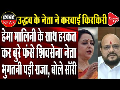 Maharashtra Minister Gulabrao Patil Compares Roads To Hema Malini's Cheeks | Capital TV