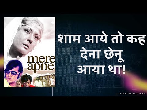 MERE APNE (1971) FILM FLASHBACK MEMORIES |Vinod Khanna, Shatrughan Sinha, Meena Kumari