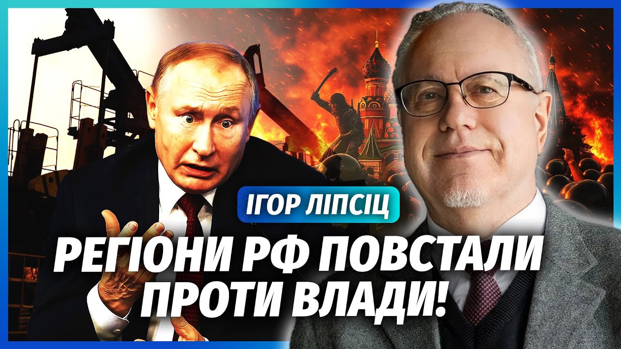 🔥ЛІПСІЦ: ПУТІН ТЕРМІНОВО ЗУПИНЯЄ ВІЙНУ! Кремль оголосив про БАНКРУТСТВО. Ек