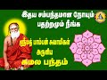 கமல பந்தம் Kamala Bandham In Tamil