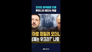 통제 잃은 드론의 최후 '비상' #shorts