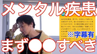 【ひろゆき】うつ病の学生へ「●●に専念しろ!」全然希望は有ります〈切り抜き〉