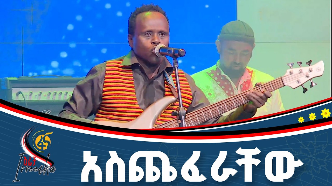 ድምጻዊ ዘውዱ በቀለ በሎሜ ሙዚቃው