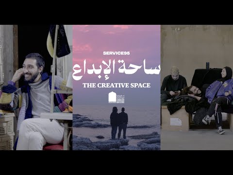 THE CREATIVE SPACE | A Short Documentary