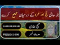 Sahih Bukhari Hadees No 1999 Hadees Hadees Sharif Roza The Fasting Saum One Way Street
