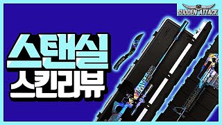 스텐실 무기리뷰!