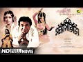 Sanyasi Raja | সন্ন্যাসী রাজা | Bengali Full HD Movie | Uttam Kumar, Supriya Devi