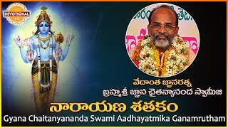 Narayana Satakam | Brahma Sri Gyana Chaitanyananda Swami | Lord Vishnu | Devotional TV