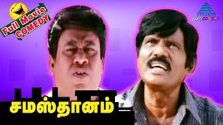 Goundamani Senthil Comedy Scenes  Samasthanam Movi