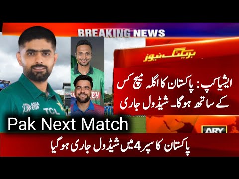 Pakistan Cricket Team Next match In Asia Cup 2023 Schedule and Time Table | Pak Vs AFG or Pak Vs BAN