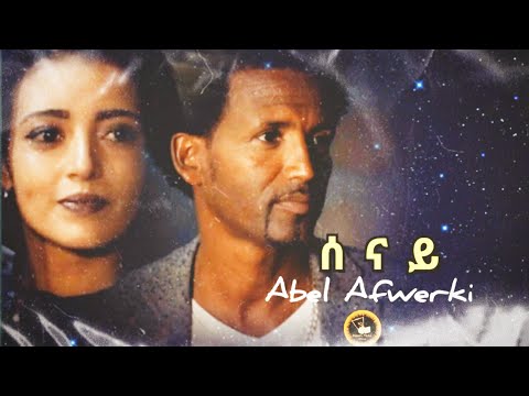 Abel Afowrki New Eritrean music 2020 - Senay- ኣቤል ኣፋወርቂ -ሰናይ