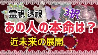 あの人の本命は？上げ下げなし、透視 霊視、神展開あり【ルノルマンカードリーディング】