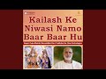 Kailash Ke Niwasi Namo Baar Baar Hu