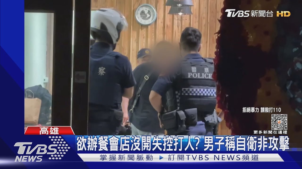 欲辦餐會店沒開失控打人? 男子稱自衛非攻擊