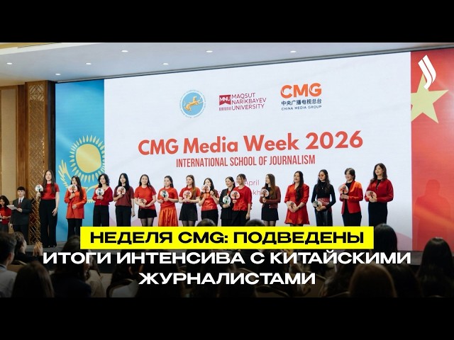 Подведены Итоги Недели CMG