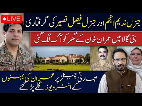 LIVE🔴General Nadeem Anjum & General Faisal Naseer ARRESTED? Big Twist!