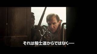 映画『キングスマン:ファースト・エージェント』ティザー予告編