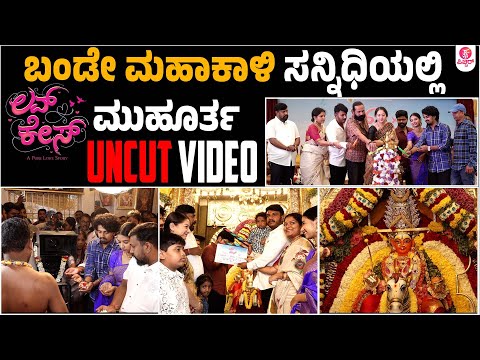 Nagabhushana’s Love Case Promises a Pure and Heartfelt Romantic Journey